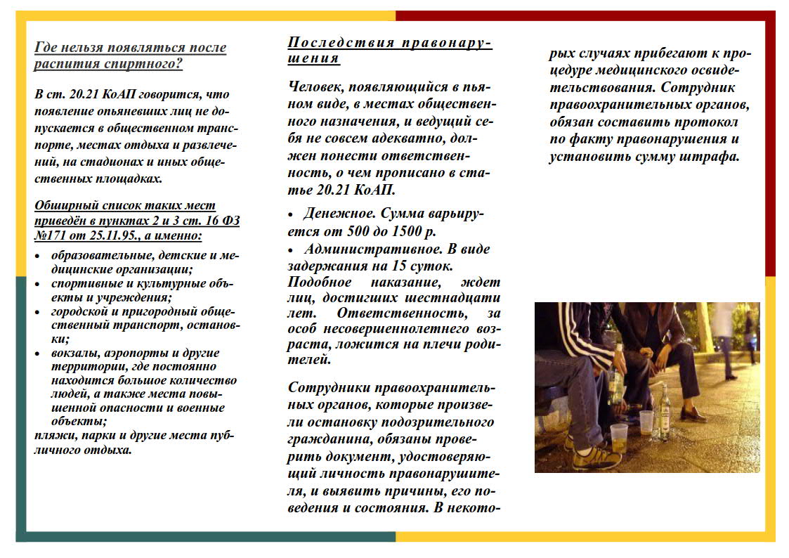 Алкогольное опьянение. Ответственность и наказание. | ГКУСО «Курский СРЦН  «Надежда»